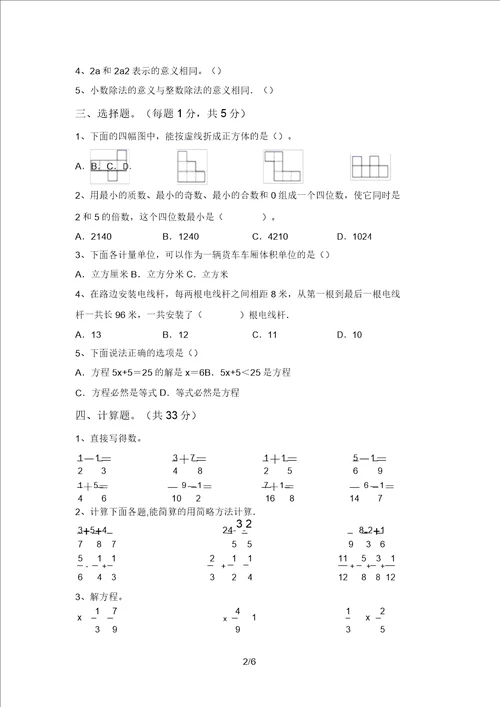 新课标五年级数学上册期中测试卷及答案