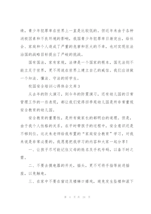 校园安全培训心得体会文库范文十篇.docx