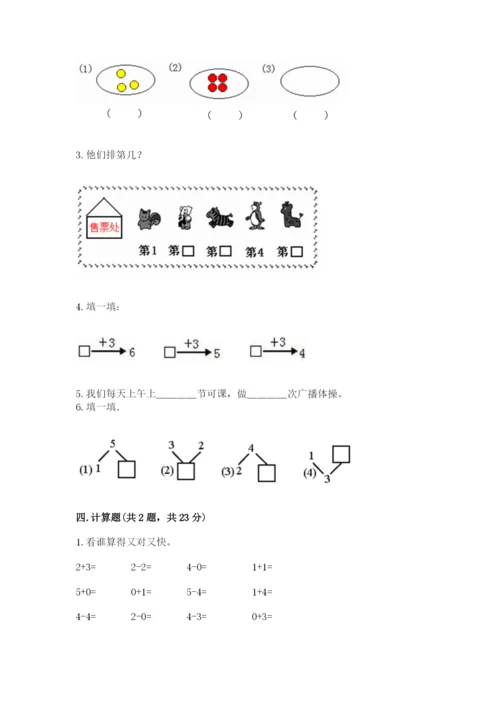 人教版一年级数学上册第三单元《1~5的认识和加减法》测试卷（易错题）.docx