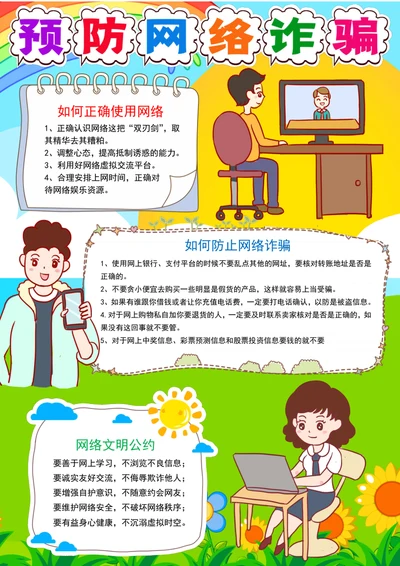 竖版预防网络诈骗手抄报网络安全电子小报模板