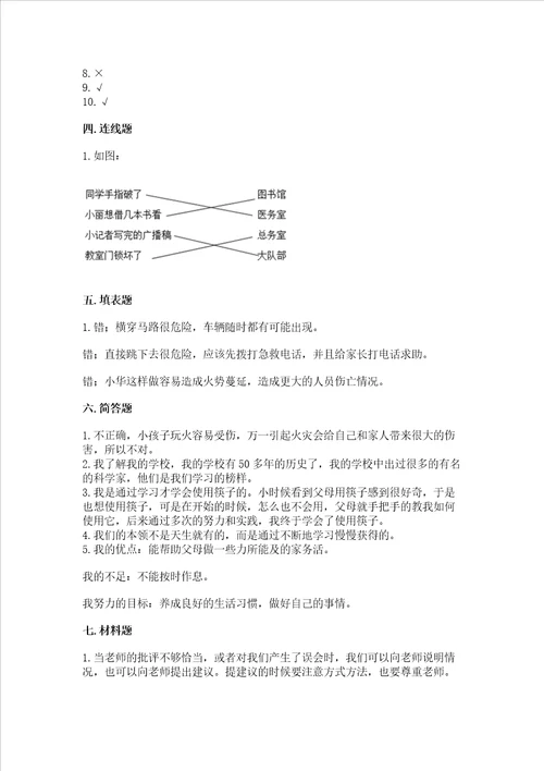 部编版三年级上册道德与法治期末测试卷带答案最新