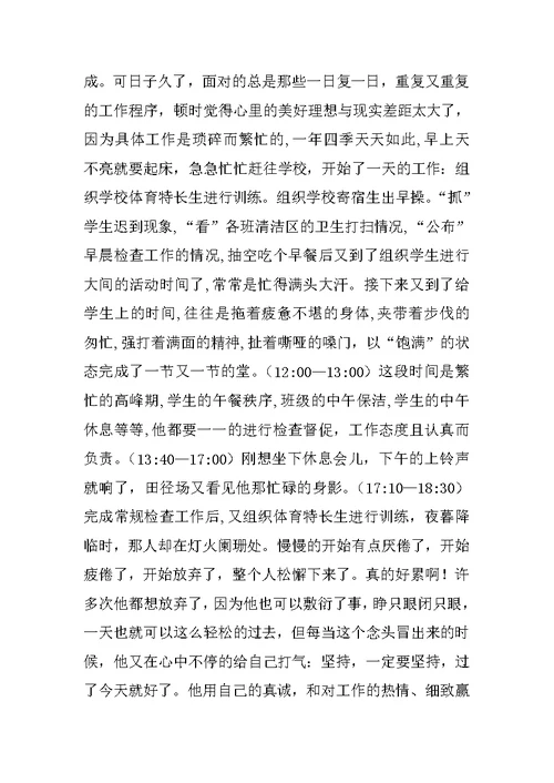 优秀教育工作者事迹材料 1