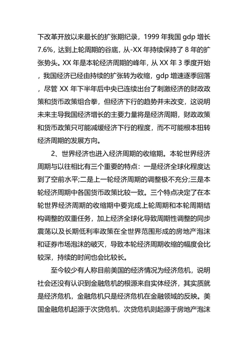 工程测量专业大学生的职业规划书