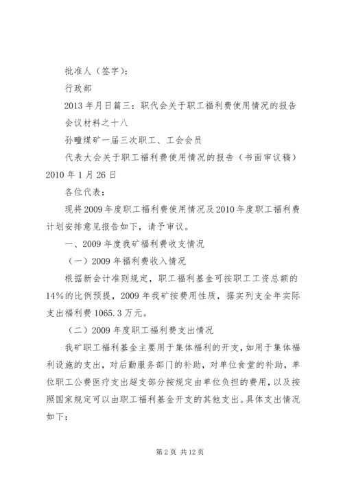 福利费申请报告.docx