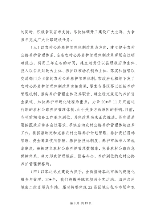 副县长水泥路建设工作动员会讲话.docx