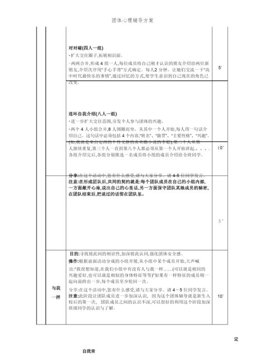 团体心理辅导方案 (2).docx