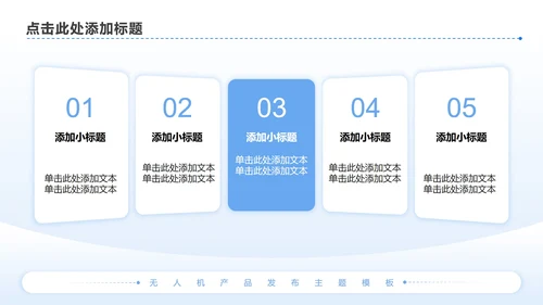 蓝色简约风无人机产品发布介绍讲解PPT模板