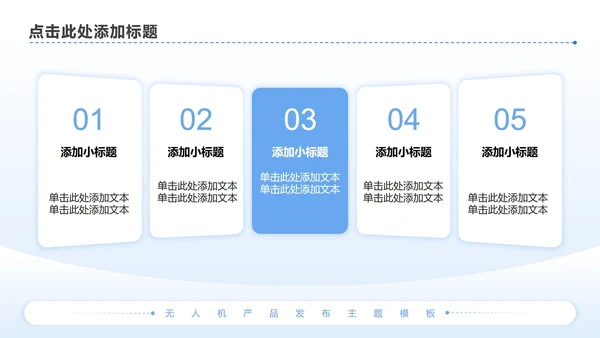 蓝色简约风无人机产品发布介绍讲解PPT模板