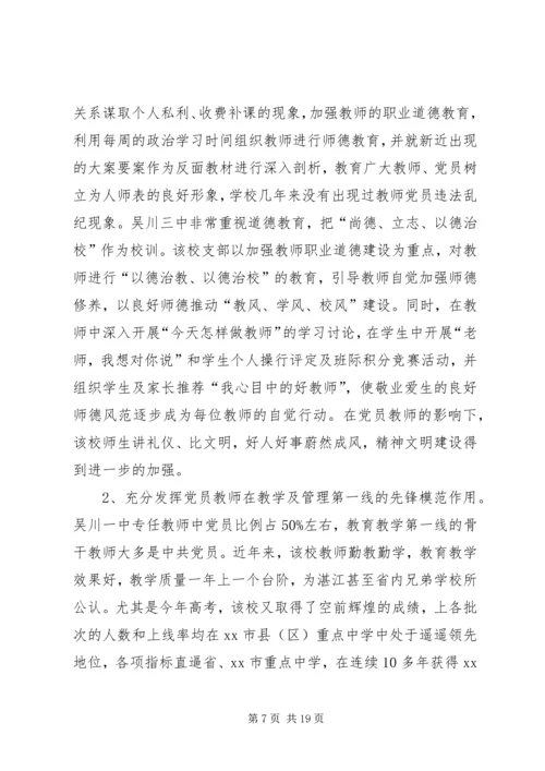 学校党建工作调研报告 (3).docx
