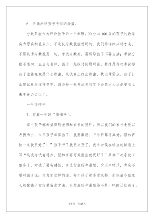 2022五年级数学老师家长会发言稿.docx