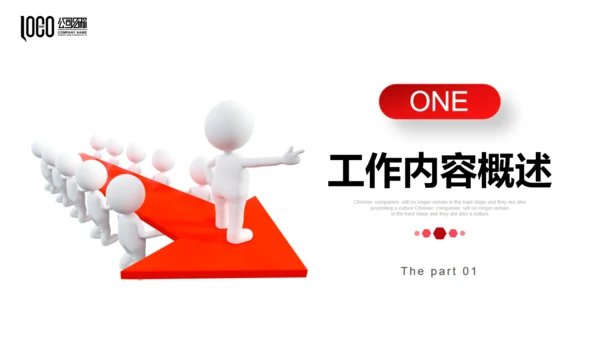 拼搏努力业绩提升向上箭头述职报告通用PPT模板