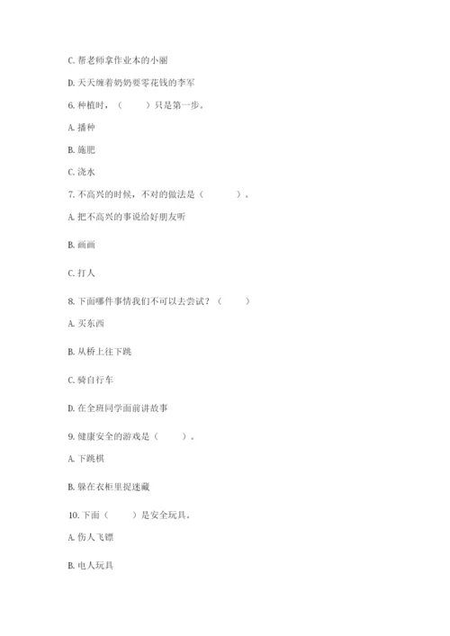 部编版二年级下册道德与法治期末测试卷精品（全优）.docx