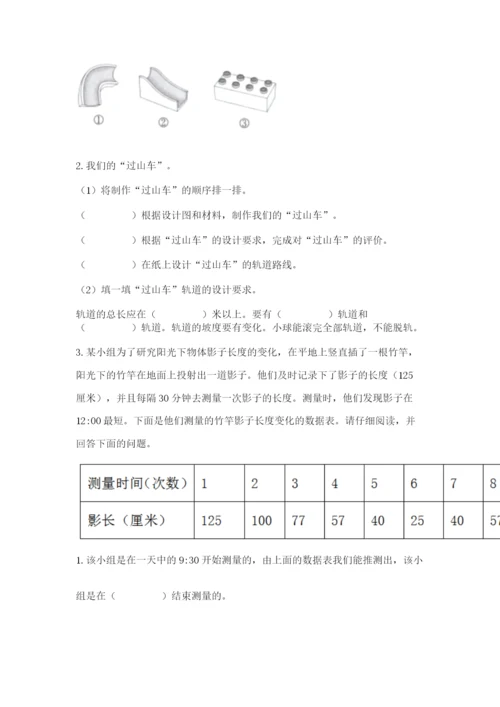 教科版科学三年级下册期末测试卷（word）.docx