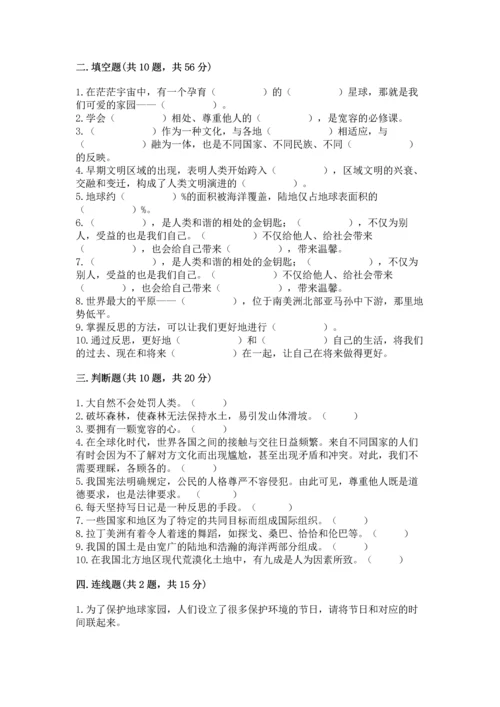 最新部编版六年级下册道德与法治期末测试卷及答案【真题汇编】.docx