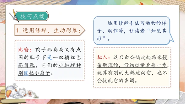 【核心素养】部编版语文四年级下册-习作4：我的动物朋友（课件）