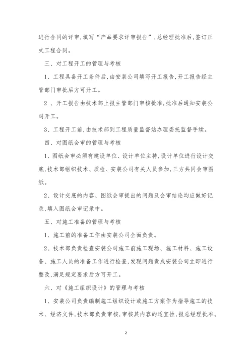 供水公司管理制度4篇.docx