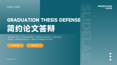 绿黄大气双色简洁论文答辩PPT模板
