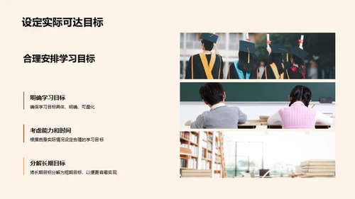 卓越之路：大学生活精细化管理