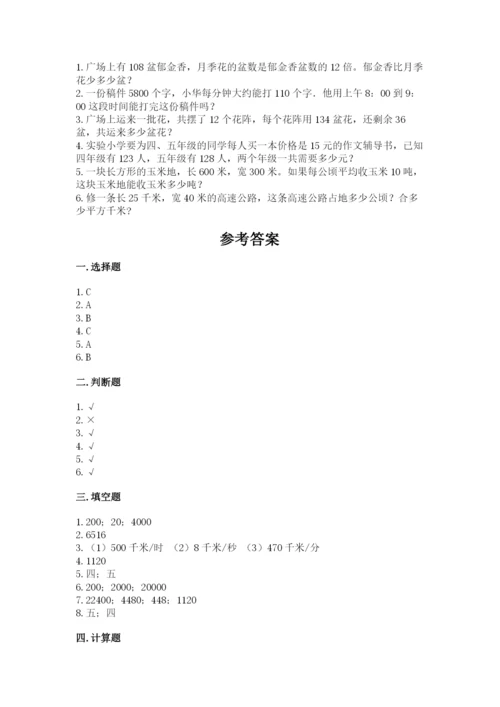 冀教版四年级下册数学第三单元 三位数乘以两位数 测试卷及答案（全优）.docx