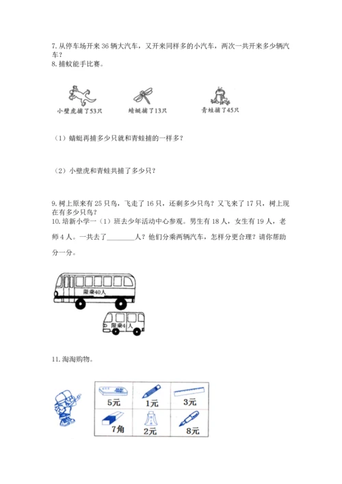 二年级上册数学应用题100道及参考答案【精练】.docx