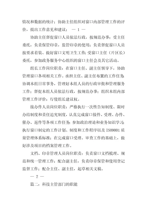 科技厅行政审批办,职责