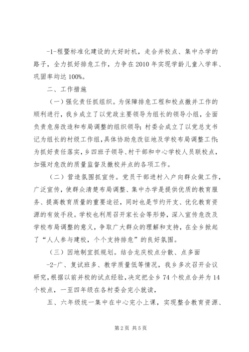 小学布局调整汇报材料.docx