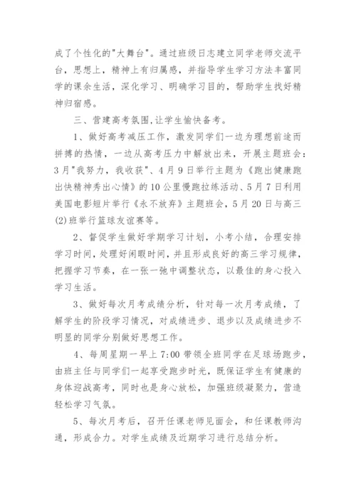 班主任网络培训总结.docx