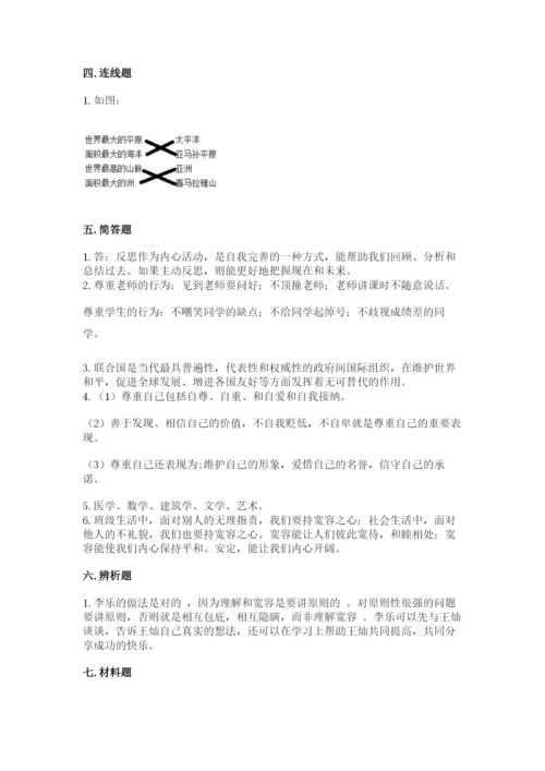 部编版六年级下册道德与法治期末测试卷含答案（能力提升）.docx