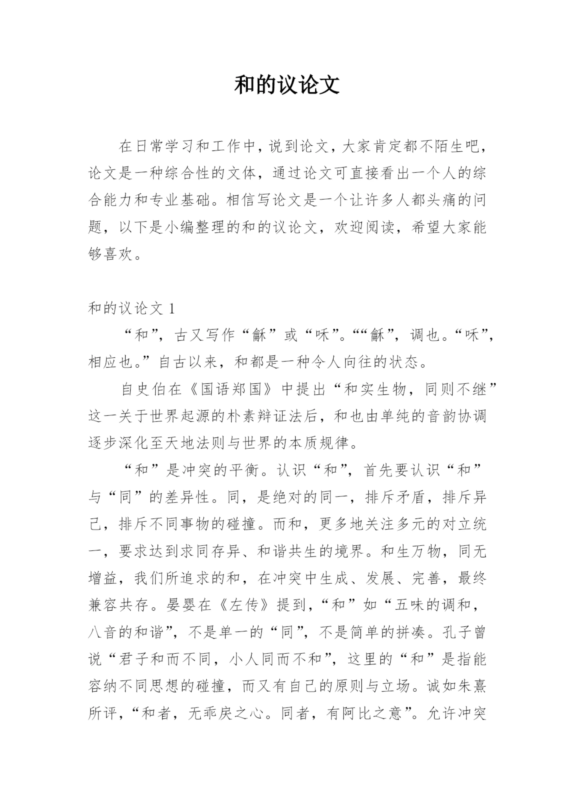 和的议论文.docx
