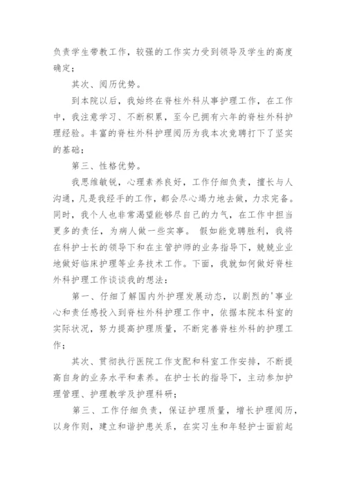 晋升主管护师个人工作述职报告.docx