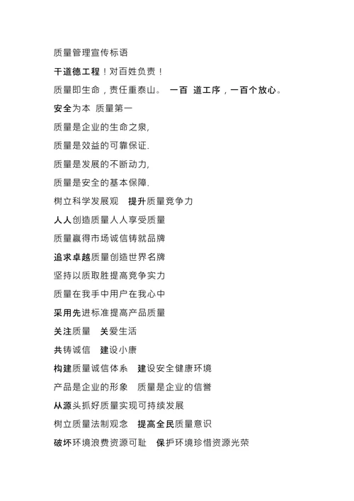 企业安全宣传文化标语