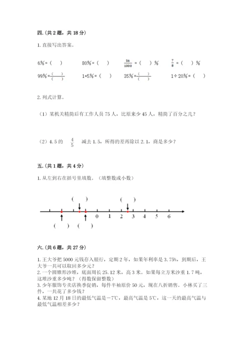 小升初数学综合练习试题含答案（预热题）.docx