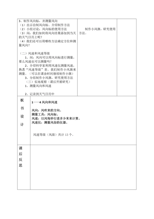 教科版小学科学四年级上册教案-全册.docx