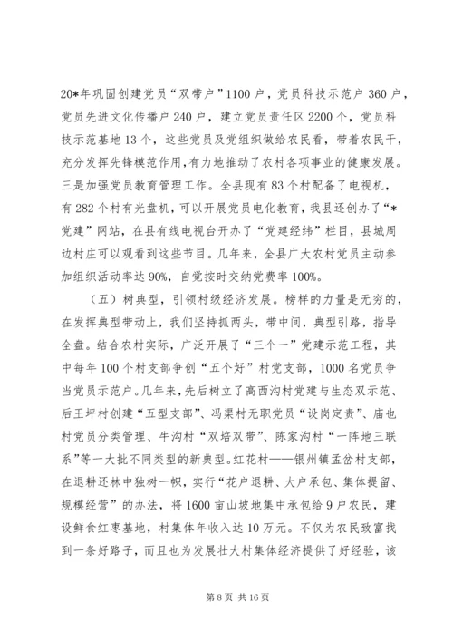 村级党组织建设的调研报告.docx