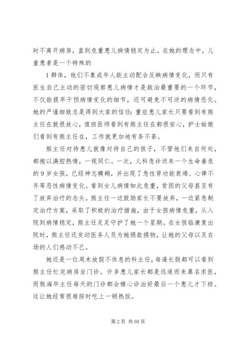 我身边的共产党员[五篇材料]_1.docx