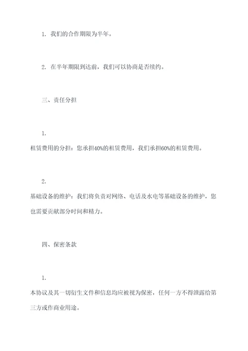 联合办公室协议模板