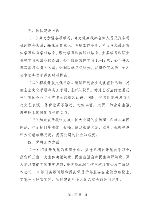 公司综合办公室工作计划.docx