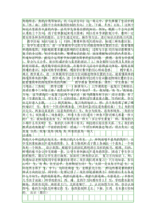 二年级数学上册总复习教学设计青岛版.docx