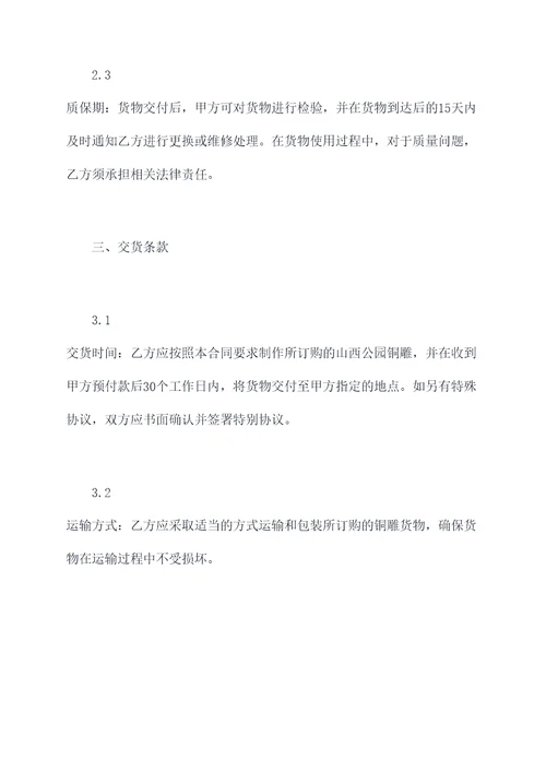 山西公园铜雕采购合同