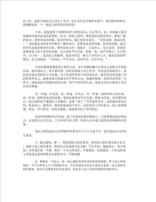 幼儿园师德学习心得