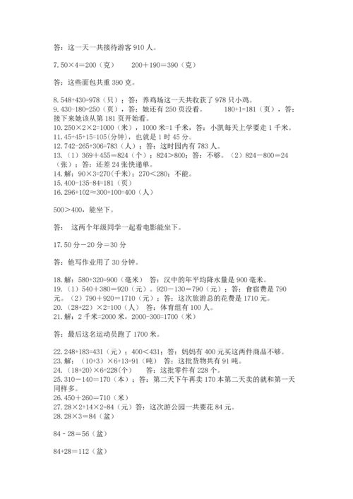 小学三年级数学应用题50道附答案（培优b卷）.docx