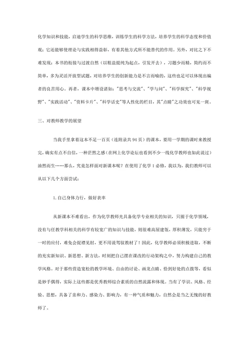 新课标人教版《化学1必修》有感