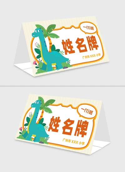 4 三角桌牌新生姓名牌座位牌