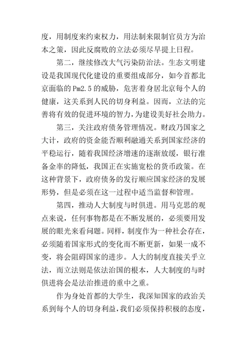 某年大学生两会精神学习心得