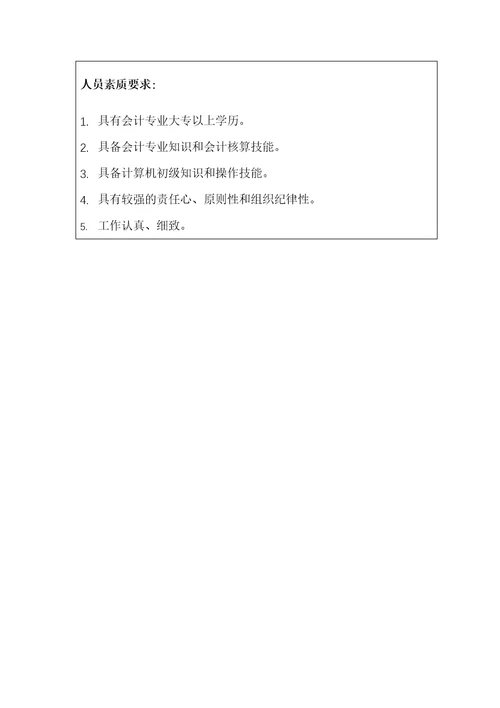 某电力公司计划财务部会计岗位职责Document2页