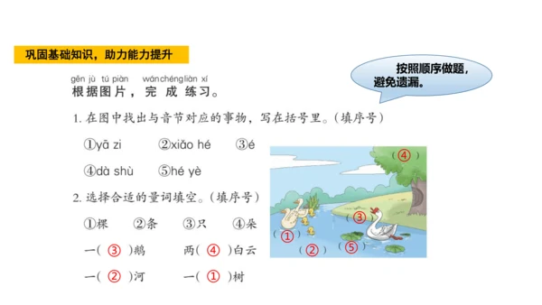 统编版语文一年级上册语文园地二  课件
