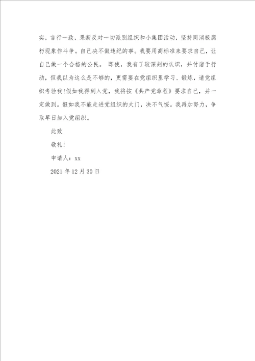 2021年人民老师入党申请书2021字范文