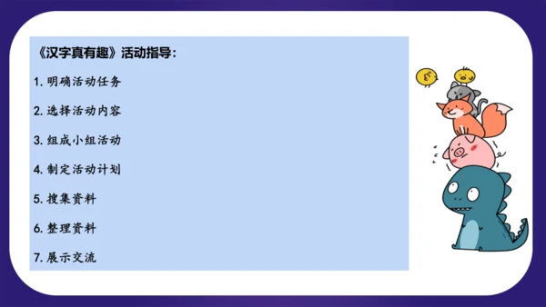 统编版五年级语文下学期期中核心考点集训第三单元（复习课件）
