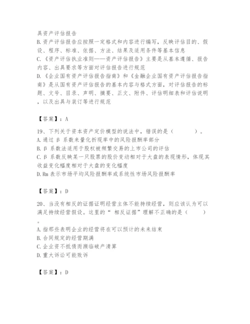 资产评估师之资产评估基础题库（a卷）.docx