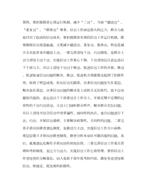2023年信访工作心得体会.docx
